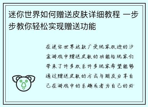 迷你世界如何赠送皮肤详细教程 一步步教你轻松实现赠送功能 迷你世界如何赠送皮肤详细教程 一步步教你轻松实现赠送功能
